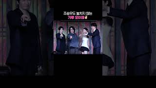 조승우도 놓치지 않는 갸루 오이데✌🏻 #동궁 #조승우 #노윤서 #남주혁