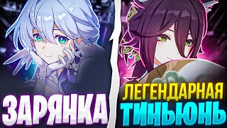 Обзор Зарянки | Вторая Тиньюнь или лучше? [Honkai: Star Rail]