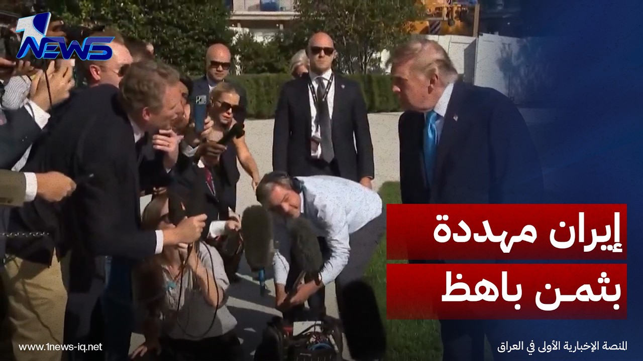 ترمب: إذا أدخلت إيران مسيّرات قتالية إلى بريطانيا فستدفع ثمناً باهظاً