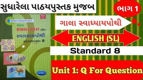Dhoran 8 angreji Swadhyay Pothi unit 1 !! Q For Question unit 1 !! Sem 1 Gala Swadhyay Pothi