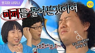 해피투게더3 #99] 정준하 결혼 전 '니모'와의 연애공개에 가만히 있을 무도멤버들이 아니지 ㅋㅋㅋㅋ