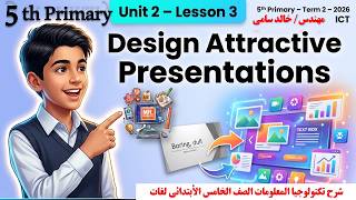 How Do We Design a Presentation That Attracts Others | Unit 2 – Lesson 3 | ICT  Term 2 -2026