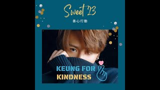 Keung for Kindness 2022 #姜濤 #KeungTo #姜糖
