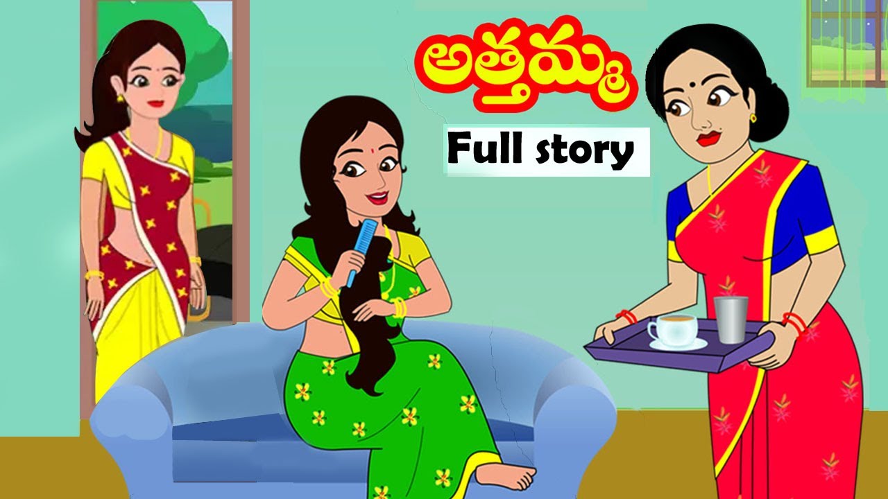 అత్తమ్మ FULL STORY  | Athamma Full story | Telugu stories | Moral stories | Stories in Telugu