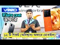 Vivo mobile price in Bangladesh 2023 🔥vivo smartphone price bd || New Model || Exclusive Discount