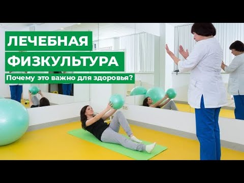 Лечебная физкультура. Почему это важно для здоровья?