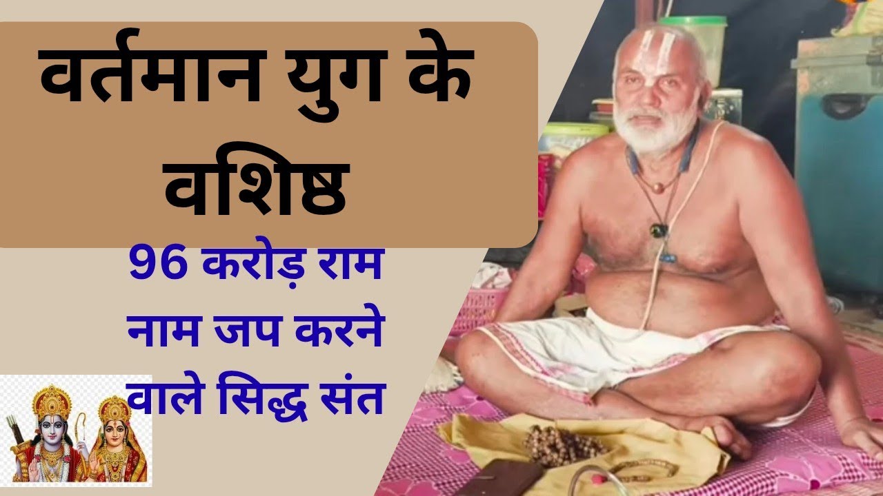 Шри Рамдас Джи Махарадж Читракут | Читракут дхам ки махима @BalajikaputraChakitRastogi