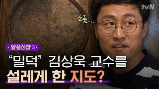 Encyclopedia of Useless Facts 3 원조 텍스트 천재를 얕본 밀덕(?) 과학박사 181012 EP.4