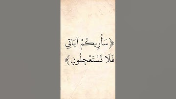 آيات القرآن الكريم #music #اكسبلور #ترند #القرآن_الكريم #تيك_توك #لايك #duet