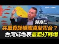 兩岸關係與台灣防衛