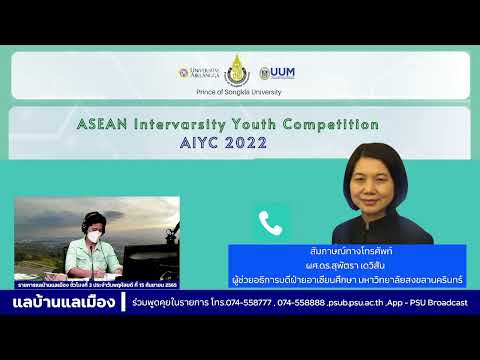 รายการแลบ้านแลเมือง ชั่วโมงที่ 3 ประจำวันพฤหัสบดี ที่ 15 กันยายน 2565
