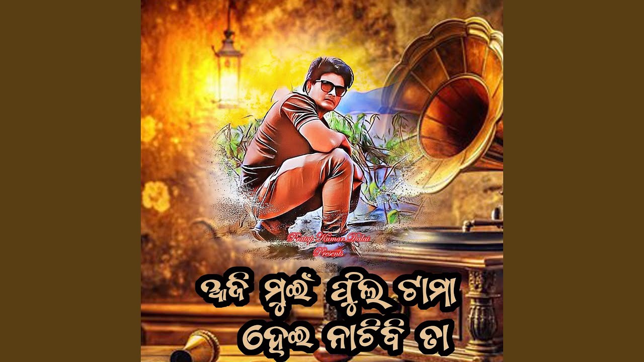 Aji Mui Phul Tama Hei Nachibi Ta