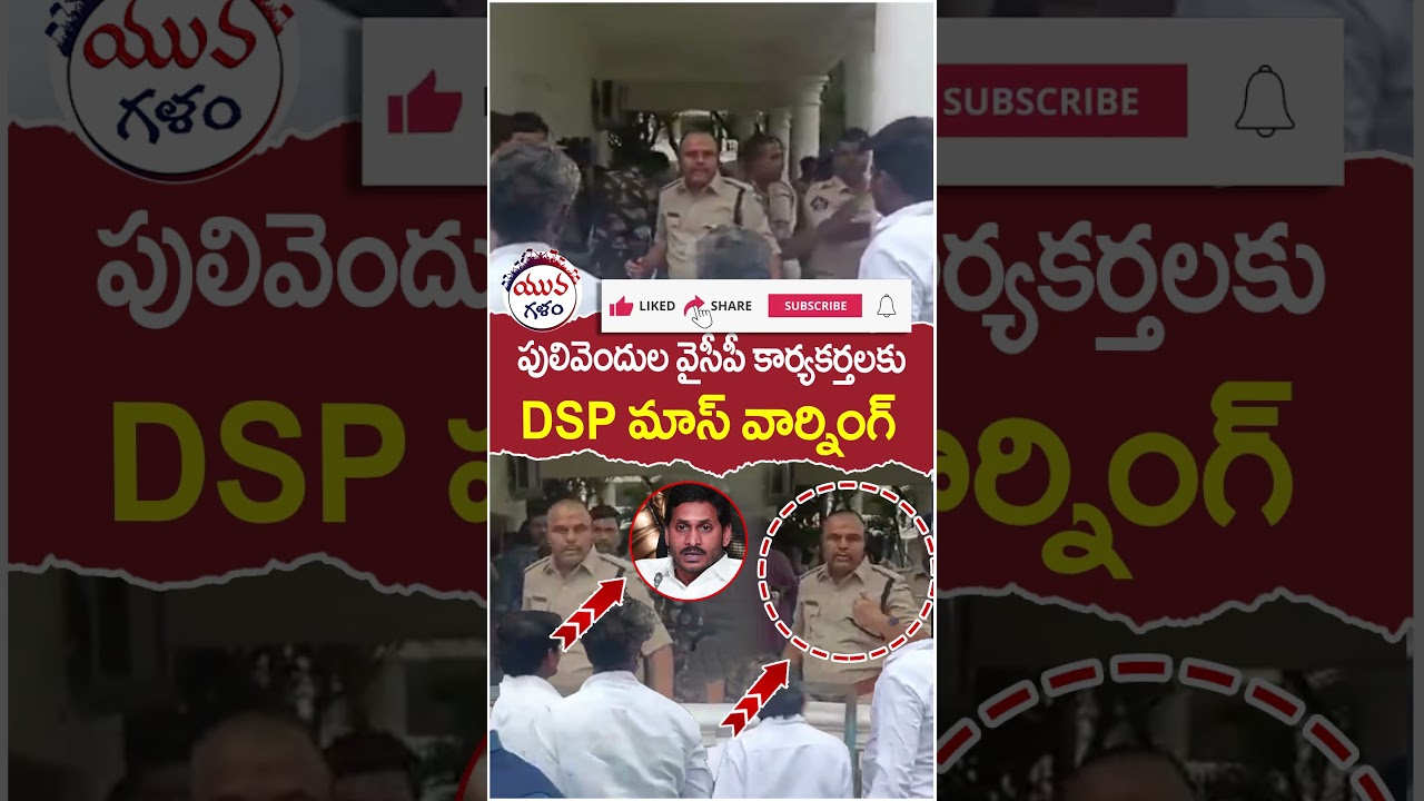 Pulivendula DSP Mass Warning to YCP Leaders | 