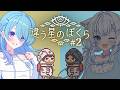 【違う星のぼくら】#ねこのゆ は協力して無事惑星たんさくできる？🌎【初見歓迎】【ユノ・ミハナダ / MEWLIVE】[JP/EN]