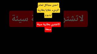 احدى مشاكل لحام الرديء لخلايا بطارية ليثيوم