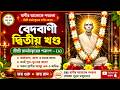 ভগবান শিব আশীর্বাদ দেওয়ার আগে যে ৫টি জিনিস কেড়ে নেন | সনাতন ধর্মের শিক্ষা
