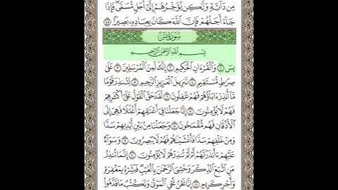 شيخ التجويد محمد يس/ سورة يس/ آية 1و2و3