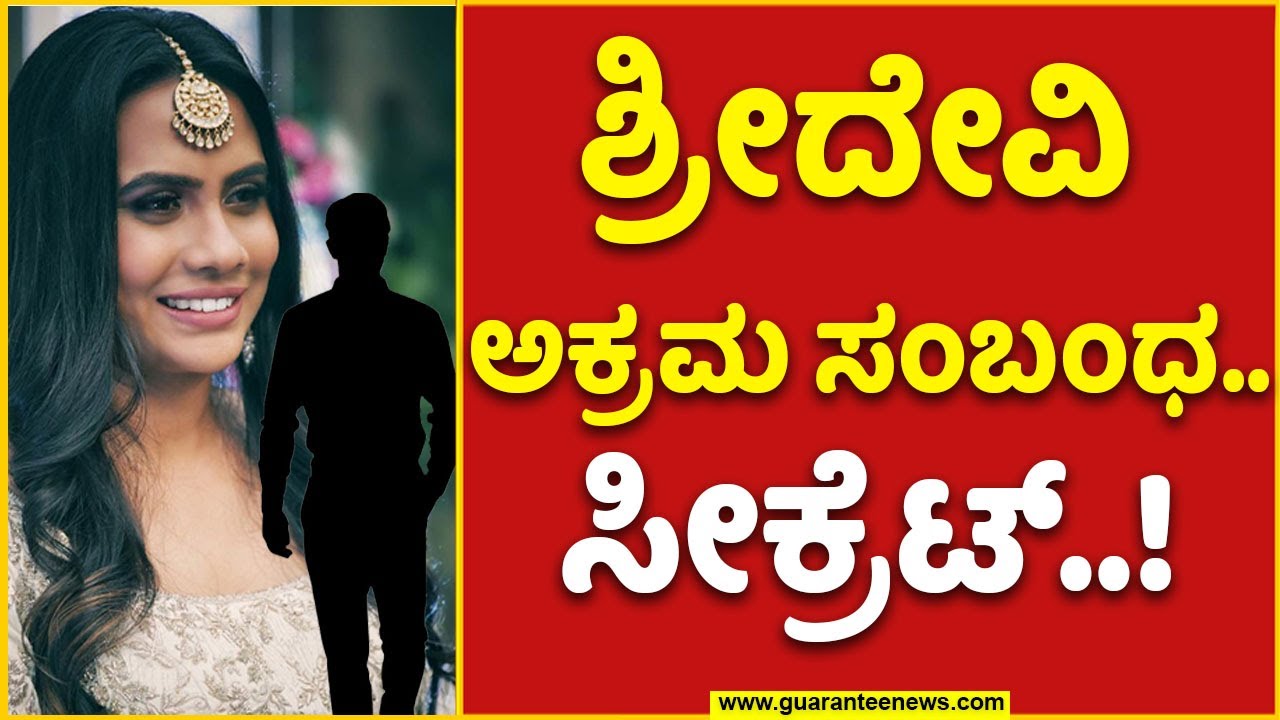 Yuva Sridevi Divorce Case | ಶ್ರೀದೇವಿ ಅಕ್ರಮ ಸಂಬಂಧ..ಸೀಕ್ರೆಟ್‌..! | Deepti Ayathan | Sridevi Advocate