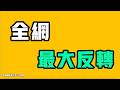 全網最大反轉！？心裡沒譜就是這樣的！為什麼就是不信，集體記憶被篡改了！？七七叭叭TALK『提神醒腦714』20260718