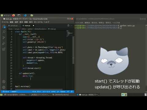 Tkinterで画像ウィンドウをくるくる回す【Python, GUIプログラミング】 #programming #coding #livecoding