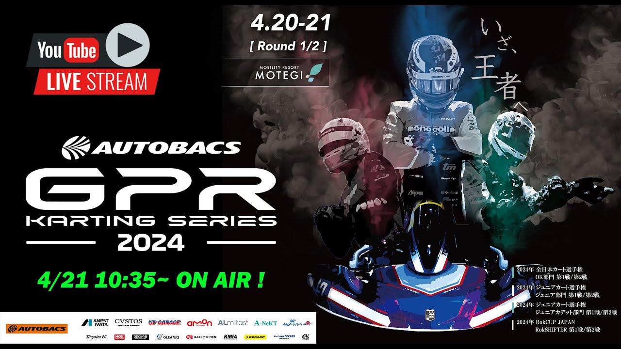 2024 AUTOBACS GPR KARTING SERIES Round 1-2