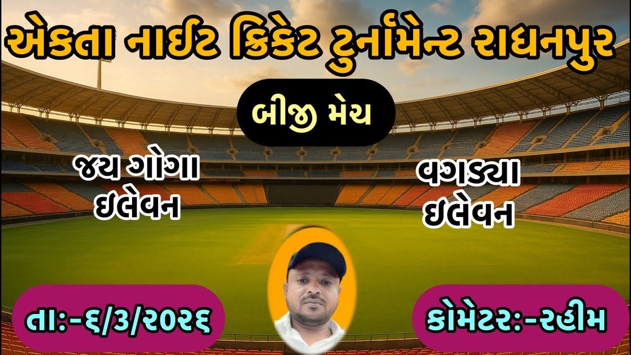 જય ગોગા vs વાગળયા ઇલેવન #ryc