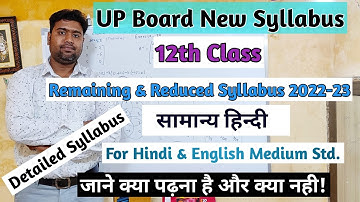 up board class 12 general Hindi 70% detailed syllabus||hindi 30% reduced up board syllabus||samanya