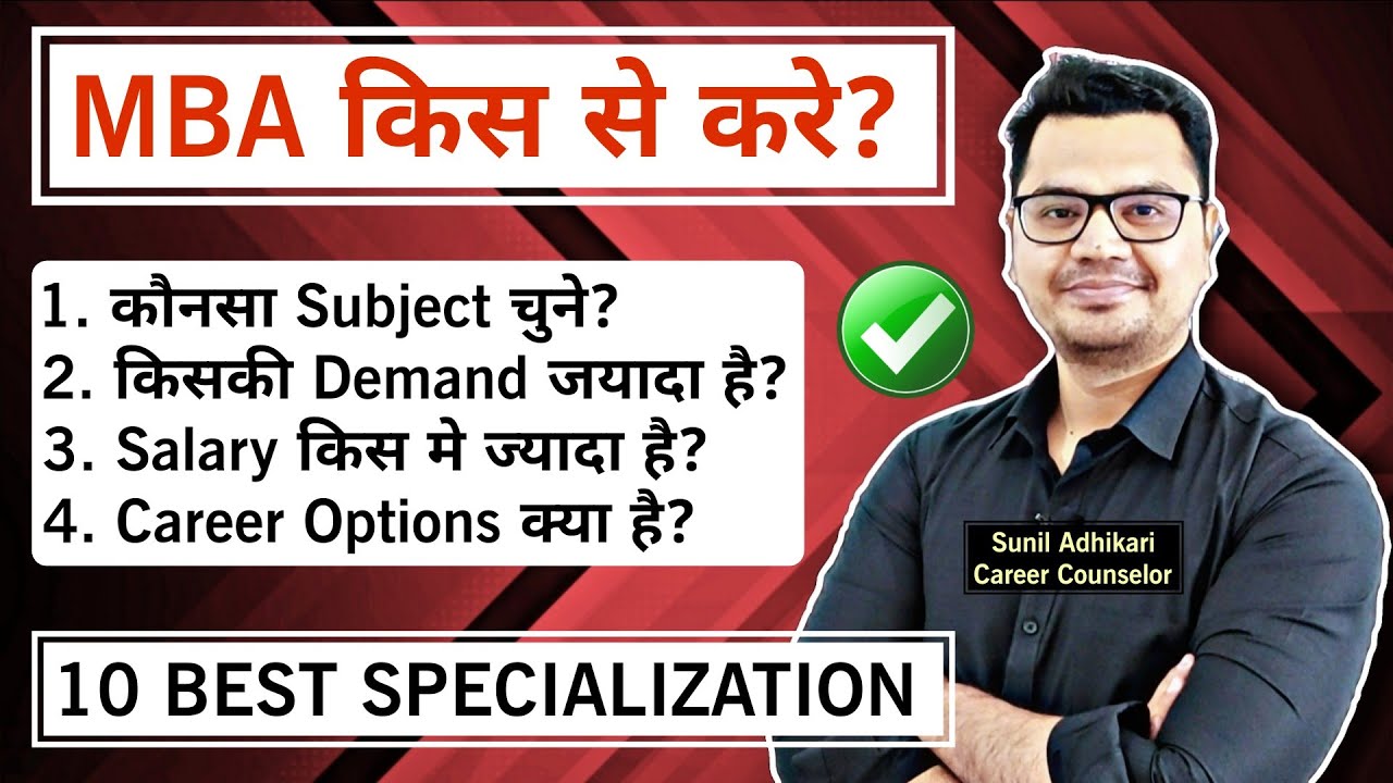 Top 10 MBA Specialization 2026 | Best MBA Specialization | By Sunil Adhikari