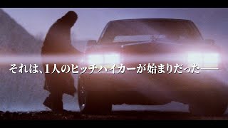 乗せたら最後…傑作サイコスリラー『ヒッチャー ニューマスター版』予告編