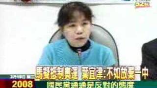 文茜小妹大20080319 Part 1