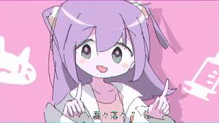 【伊織弓鶴】　おくすり飲んで寝よう　【A.I.VOICEカバー】