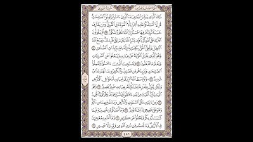 سورة الشورى - الشيخ خالد الجليل - صفحة 486 للحفظ مكررة ثلاث مرات