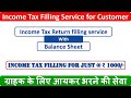 ग्राहक के लिए आयकर भरने की सेवा | Income Tax Filling Service for Customer