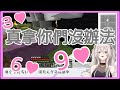 【獅白ぼたん】唸到3的倍數就萌化！可愛大貓咪教你數數！【中日字幕】