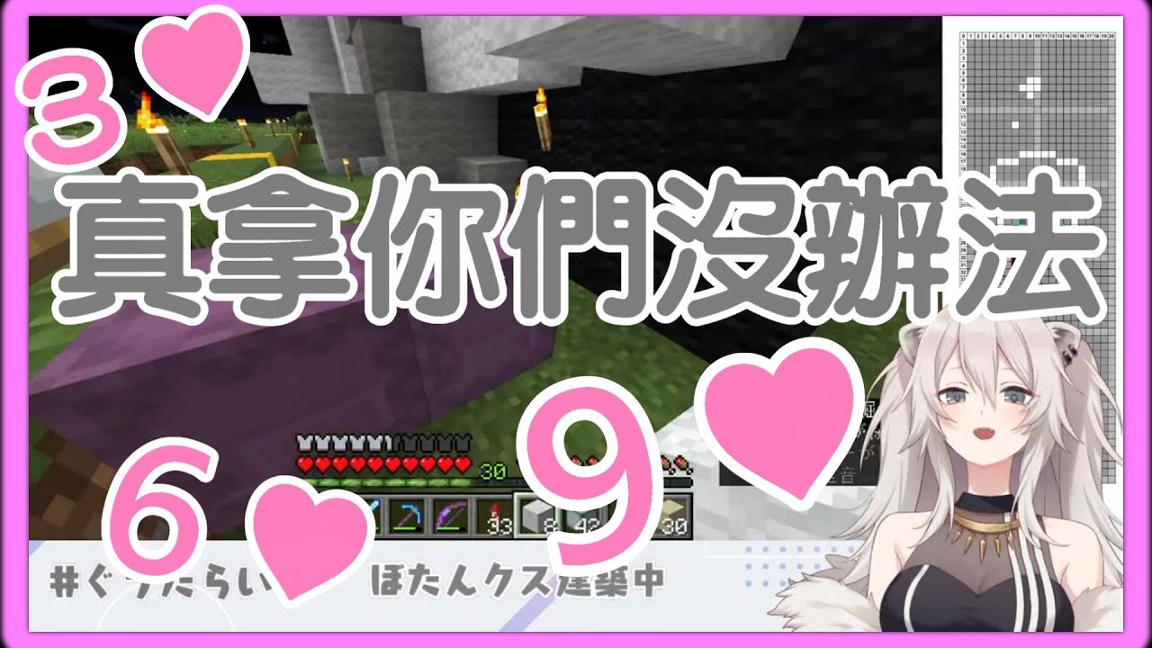 【獅白ぼたん】唸到3的倍數就萌化！可愛大貓咪教你數數！【中日字幕】