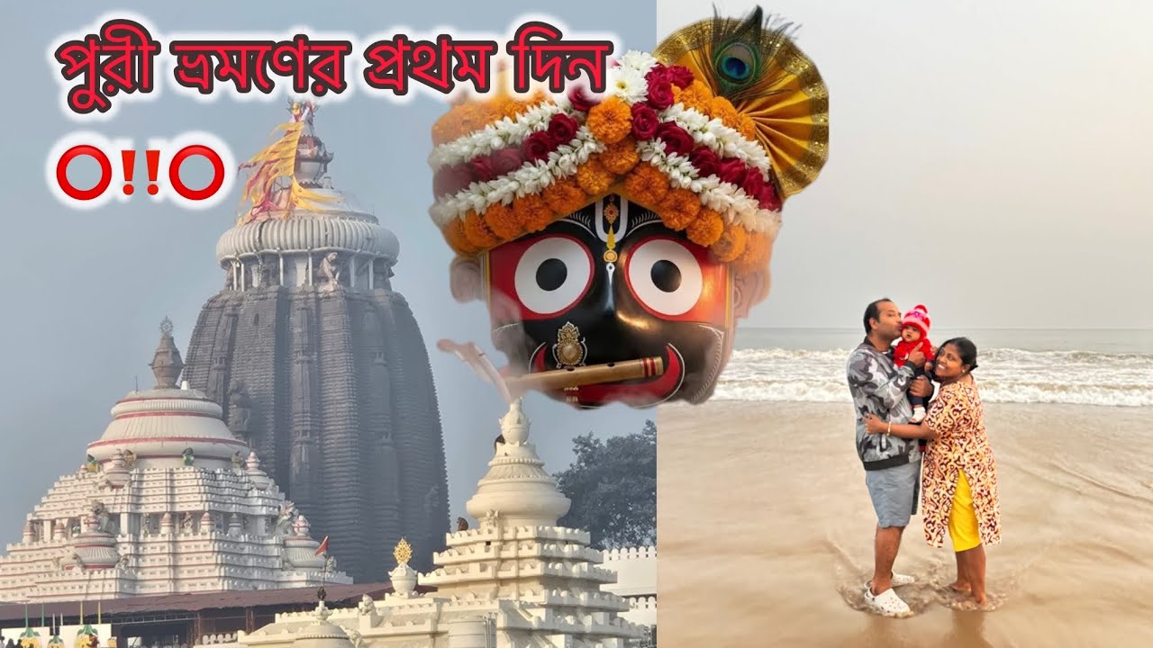 জয় জগন্নাথ 🙏 | হাওড়া–পুরী সুপারফাস্টে যাত্রা | পুরী ভ্রমণের প্রথম দিন| Sukanya Roy