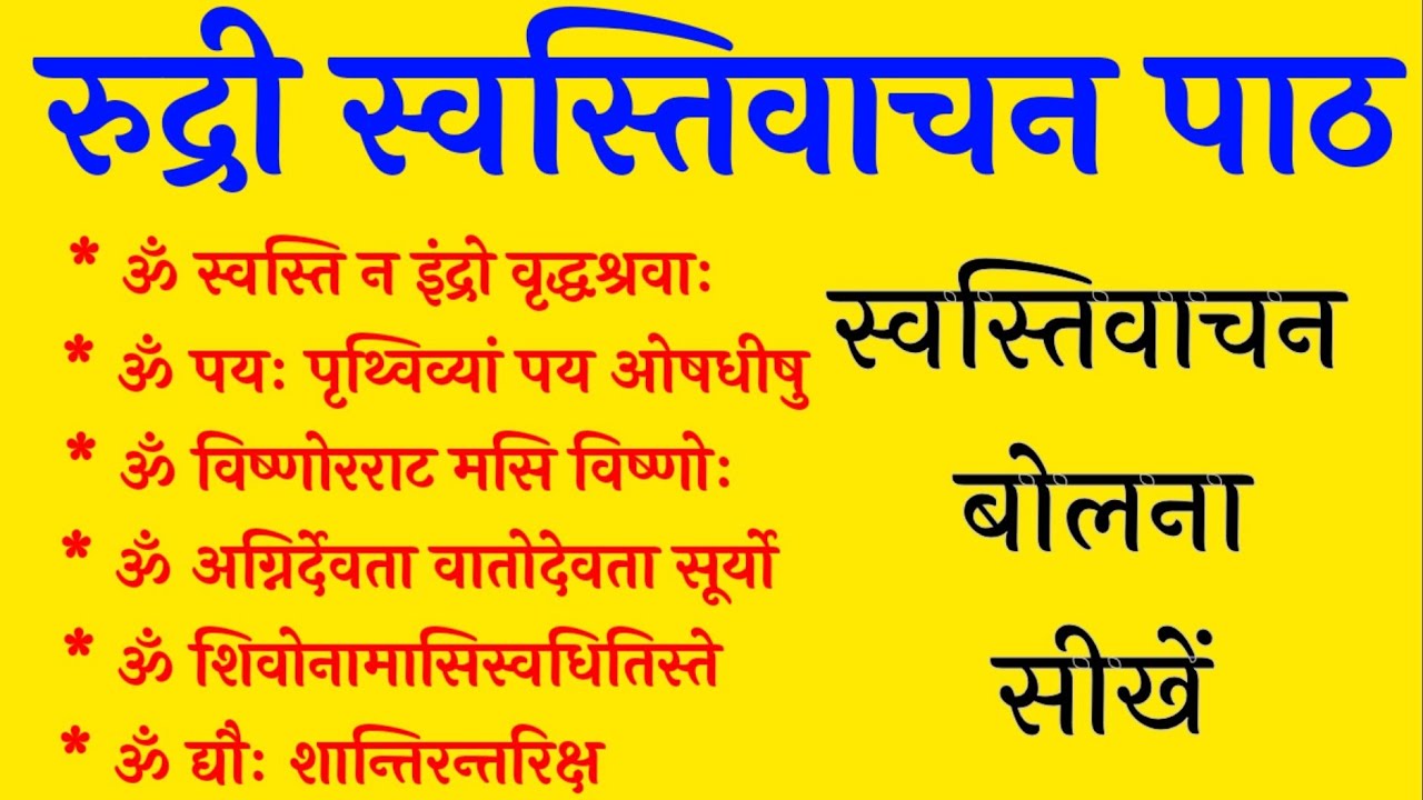 Rudri Swasti Path  Swasti Vachan  Swasti Vachan with lyrics  SwastiRudriPath 