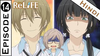 ReLIFE（14）