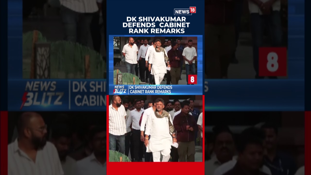 ДК Шивакумар защищает свои заявления о ранге члена кабинета министров | Обновления | N18S