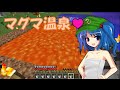 これでいいのか?マインクラフト38.5~マグマ風呂【Minecraft ゆっくり実況プレイ】