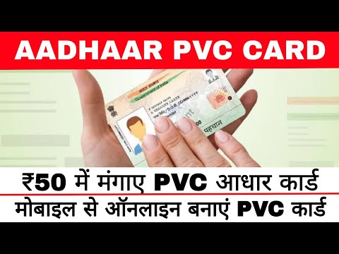 AADHAR PVC CARD Apply | Online Apply PVC Card | UIDAI New Portal | Plastic Aadhar Card Order online