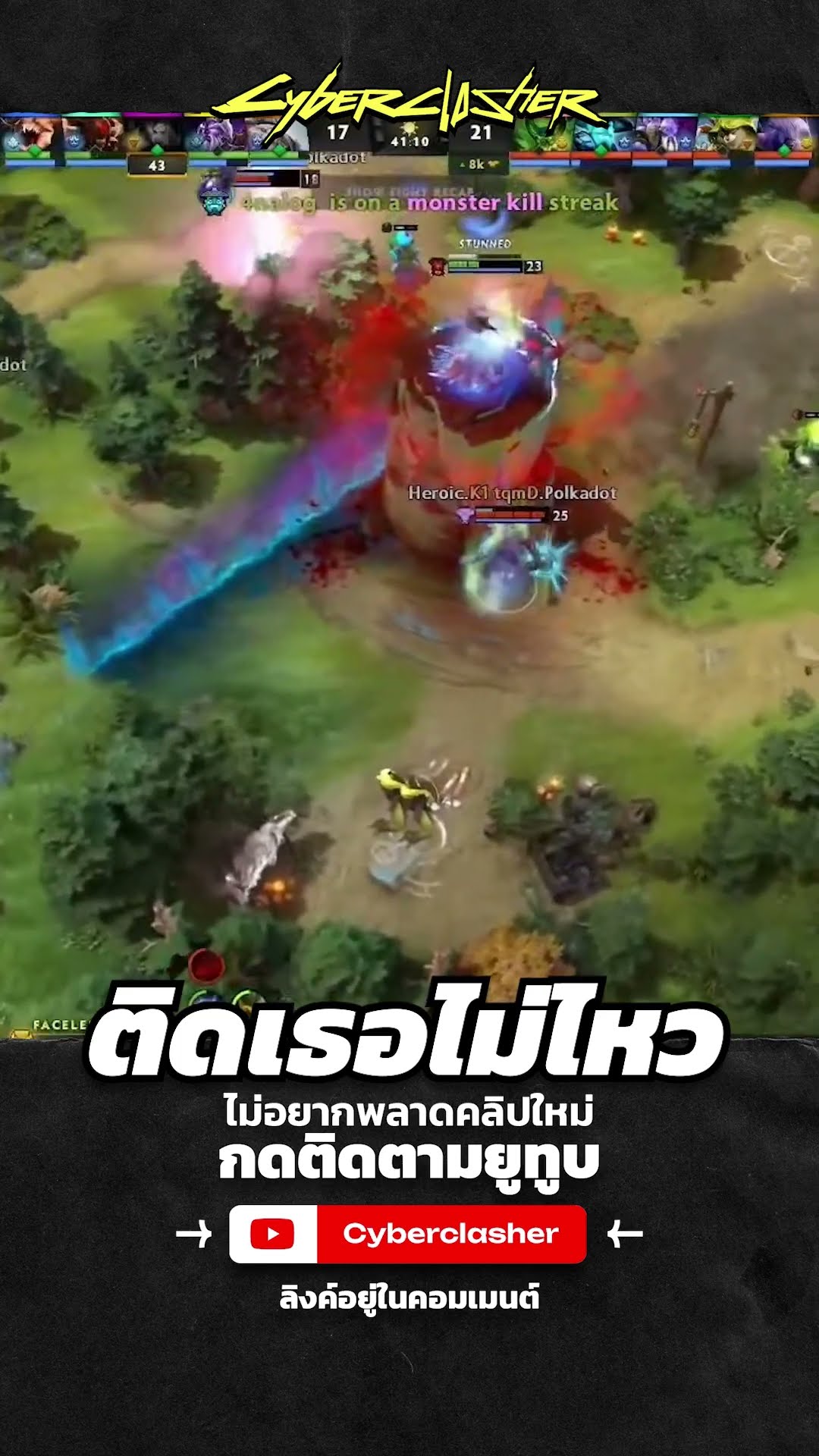 ติดเธอไม่ไหว  #cyberclasher #esports #esportsworldcup #ewc2024 #dota2 #riyadhmasters