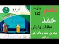 Tashreeh Part 2 Poem Hamd Poet Muzaffar Warsi for Class 8th Kpk board 