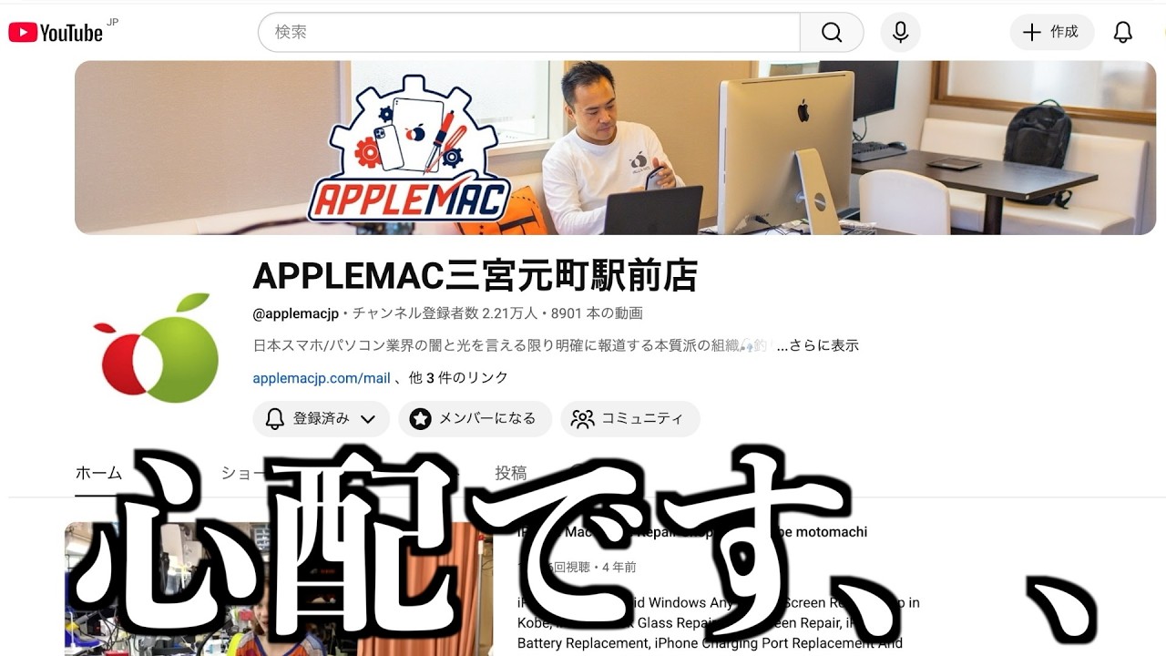 心配です、、超有名スマホ修理のAPPLEMACさんが突然の閉店？あのー、できればスマホ、グラボ返してあげてください。【APPLEMAC三宮元町駅前店】