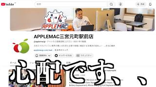 心配です、、超有名スマホ修理のAPPLEMACさんが突然の閉店？あのー、できればスマホ、グラボ返してあげてください。【APPLEMAC三宮元町駅前店】