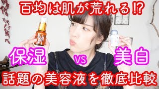 【スキンケア】ダイソーの美容液を体を張って比較レビュー【美白】