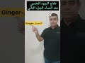علاج البرود الجنسي عند النساء