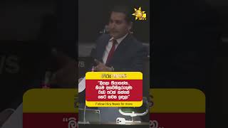ලියලා තියාගන්න..නියම අගවිනිසුරුතුමා වැඩ පටන් ගන්නේ හෙට හවස ඉඳලා - Hiru News
