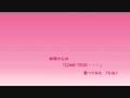 林原めぐみ「COME TRUE・・・」(PULSE)歌ってみた♪ひみ♪