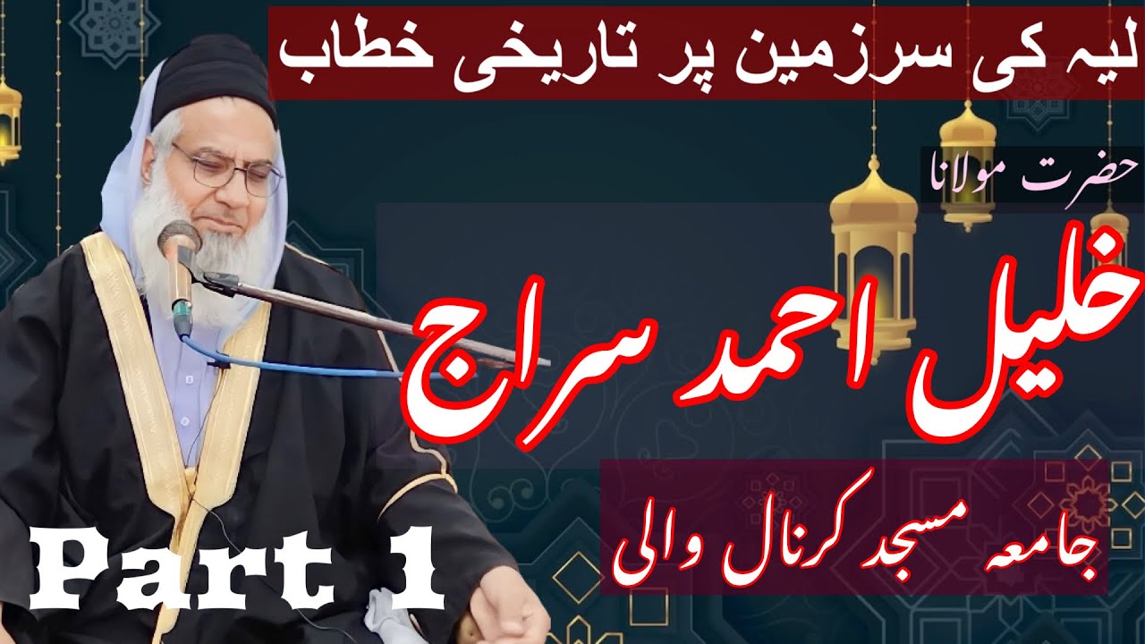 Very emotional Bayan || Molana Khalil Ahmad Siraj || new Bayan 2023